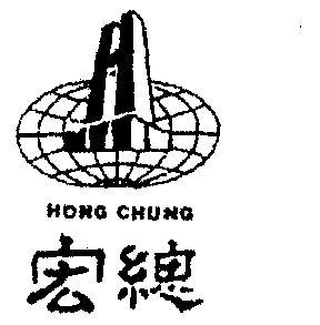 宏总hong chung