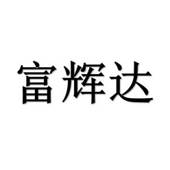 申请/注册号:30198046申请日期:2018-04-12国际分类:第35类-广告销售