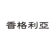 2017-07-24国际分类:第07类-机械设备商标申请人:焦国存办理/代理机构