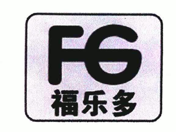 福乐多;fg