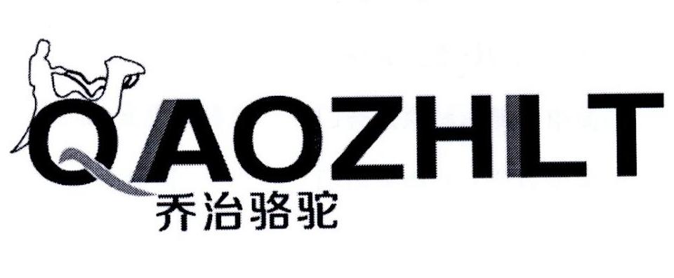 乔治骆驼 qaozhlt申请被驳回不予受理等该商标已失效