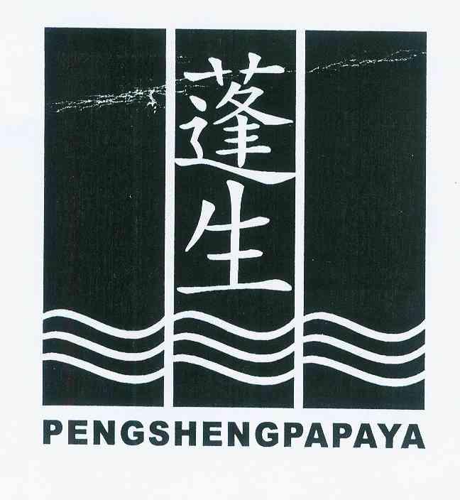 蓬生 em>peng/em em>sheng/em>papaya