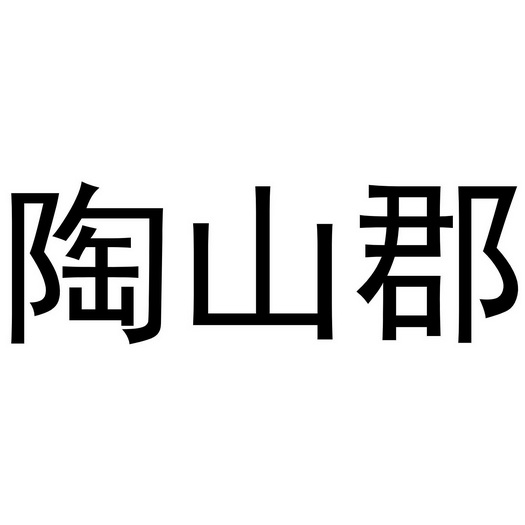 第32类-啤酒饮料商标申请人:馆陶县中瑞物流有限公司办理/代理机构