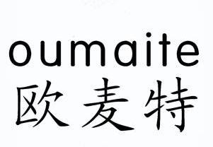 欧迈缇_企业商标大全_商标信息查询_爱企查