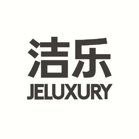 洁乐 em>jeluxury/em>