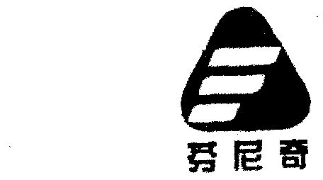 商标详情申请人:浙江芬尼斯工贸有限公司 办理/代理机构:温州兴业商标