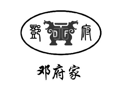 em>邓府家/em 邓府