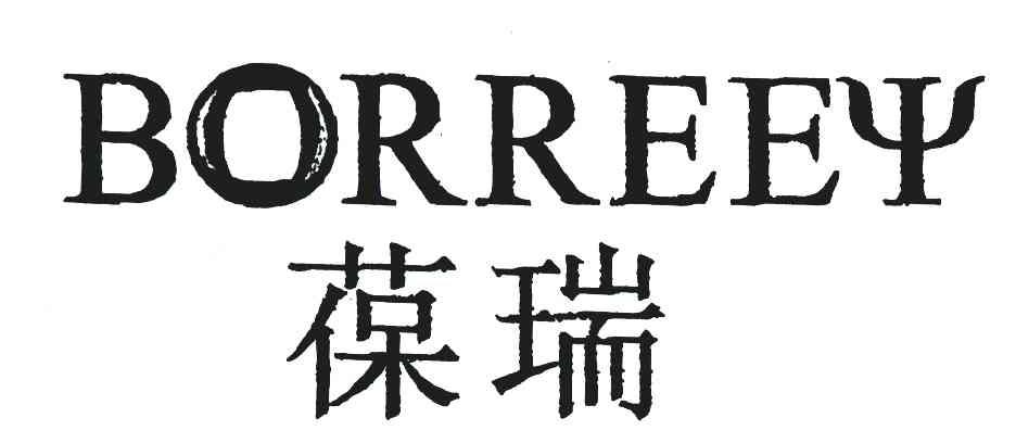 em>葆瑞/em;borreey