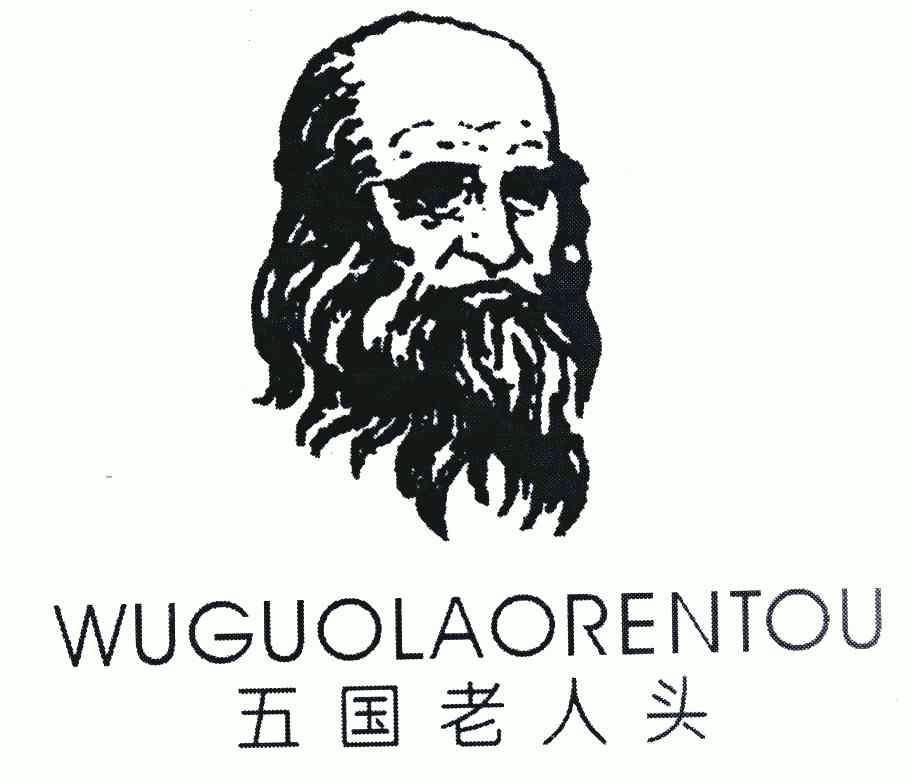 五国老人头_企业商标大全_商标信息查询_爱企查