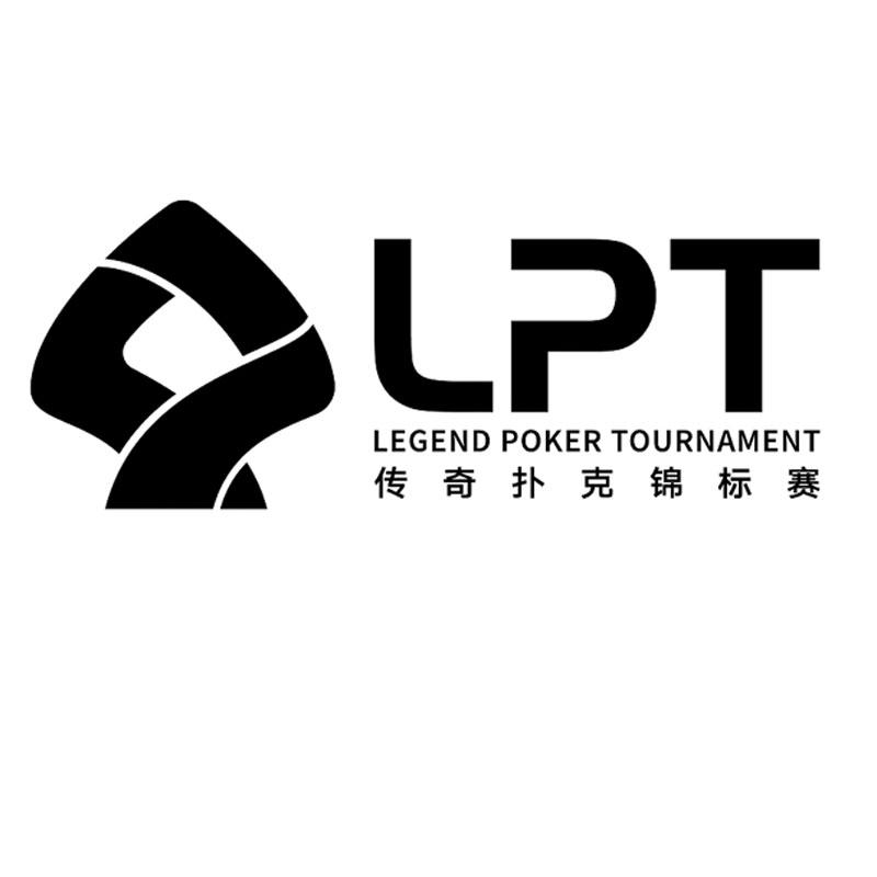 传奇扑克锦标赛 lpt legend poker tournament