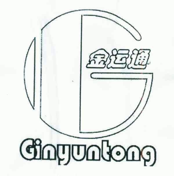 金运通 ginyuntong