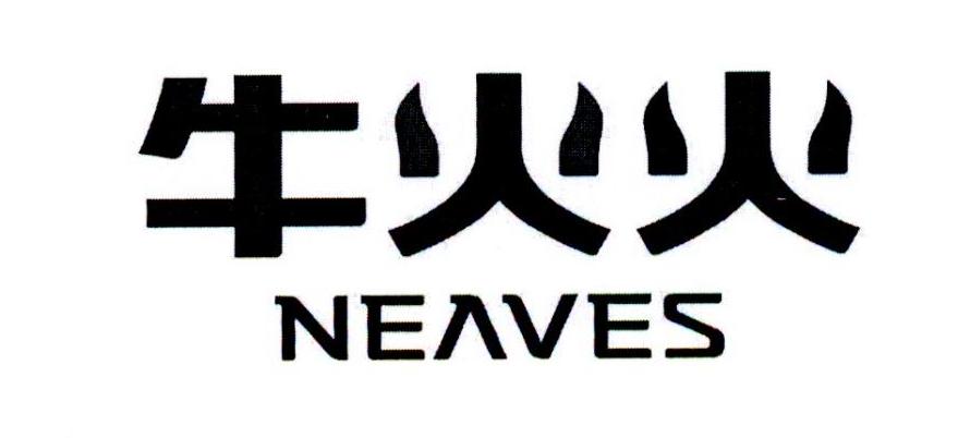 em>牛/em em>火火/em em>neaves/em>