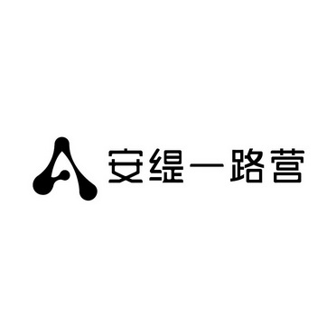 安缇赛尔 企业商标大全 商标信息查询 爱企查