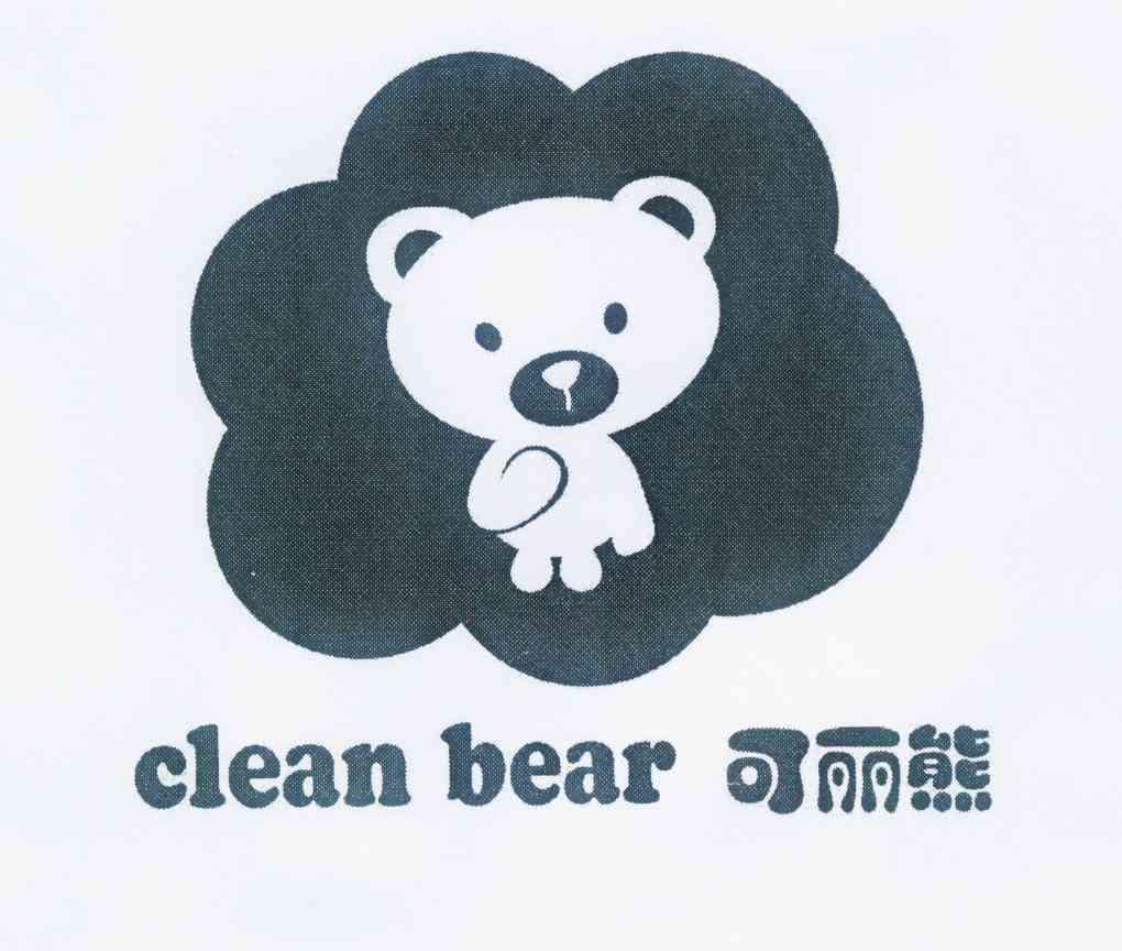 em>可丽熊/em>cleanbear