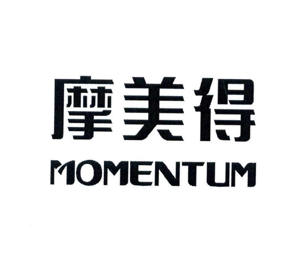 em>摩美得/em em>momentum/em em>动力/em>