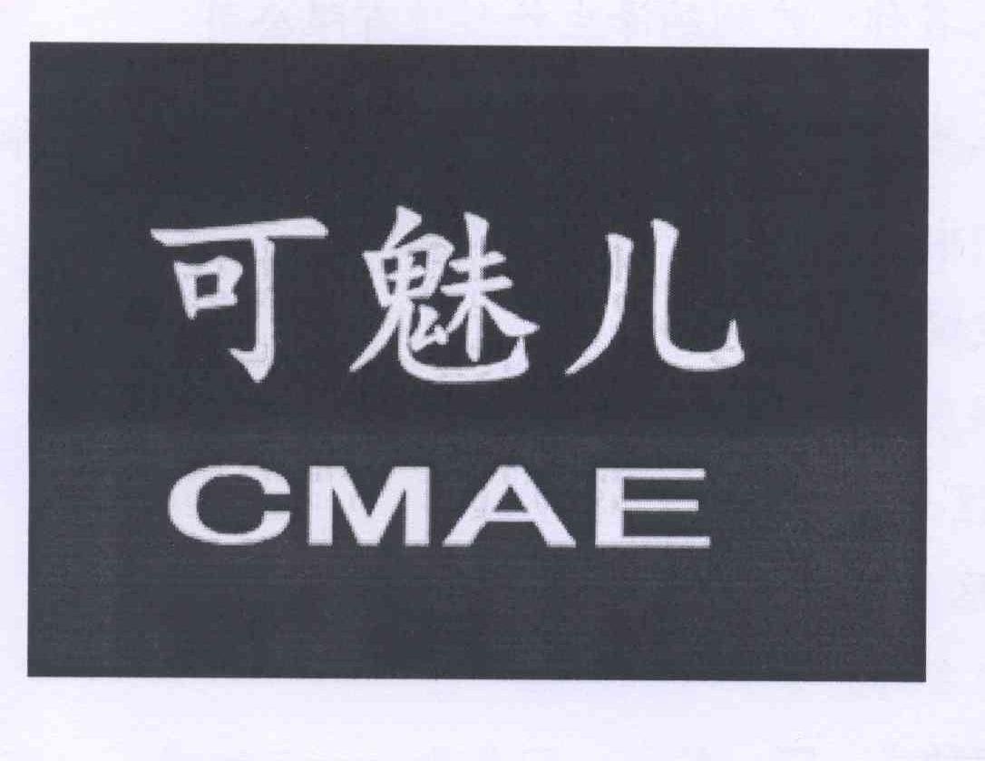 可魅儿 em>cmae/em>