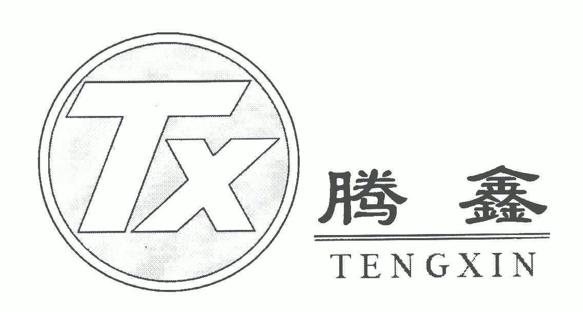 腾欣tx 企业商标大全 商标信息查询 爱企查