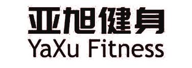 亚旭健身 yaxu fitness