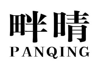 潘巧_企业商标大全_商标信息查询_爱企查