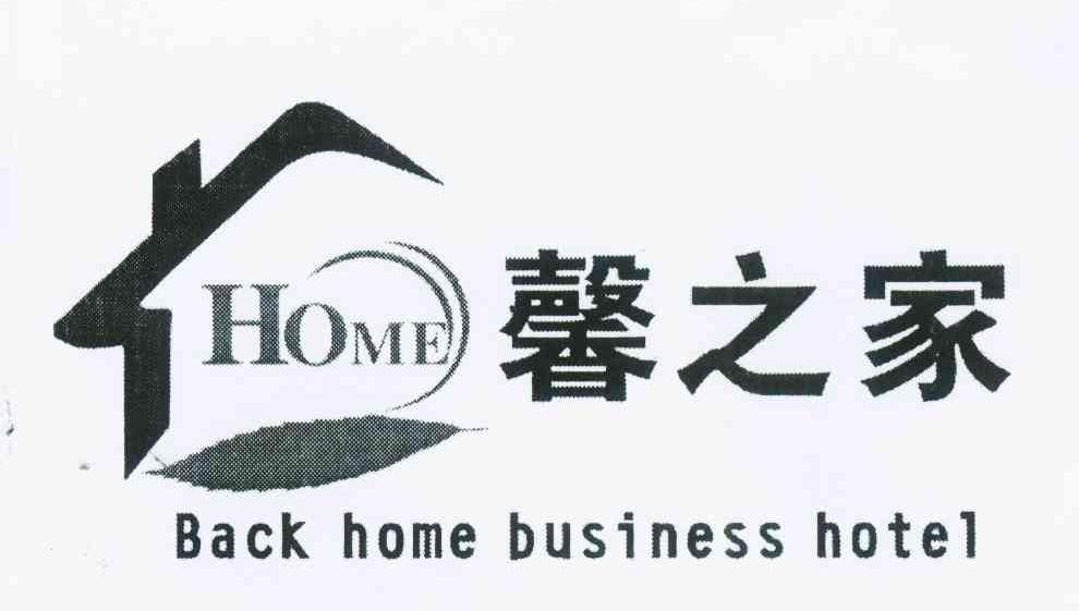 馨之家 home back home business hotel