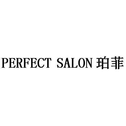 珀菲 em>perfect/em em>salon/em>