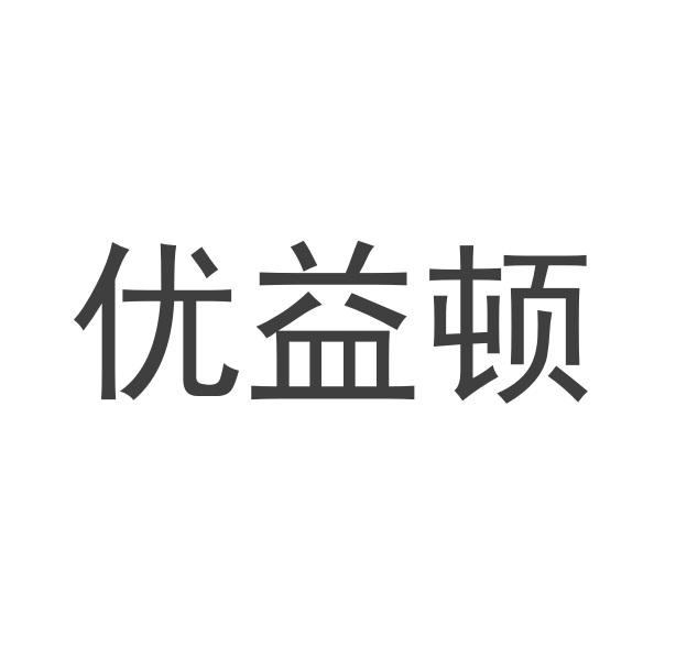 优忆朵_企业商标大全_商标信息查询_爱企查