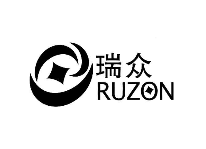 em>瑞/em>众 ruzon