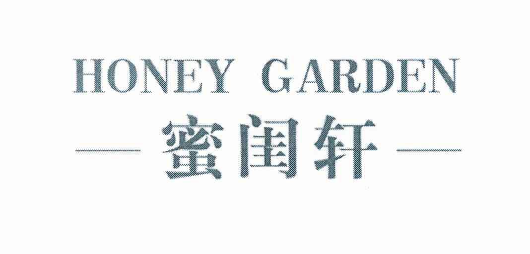 em>蜜闺轩/em honey garden