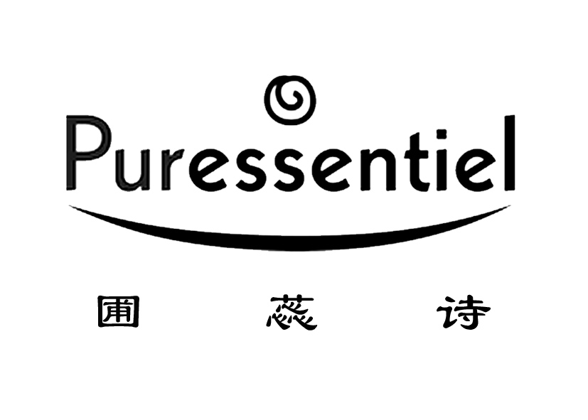 圃蕊诗puressentiel