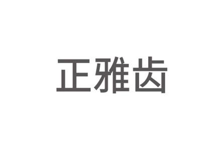 郑亚春_企业商标大全_商标信息查询_爱企查