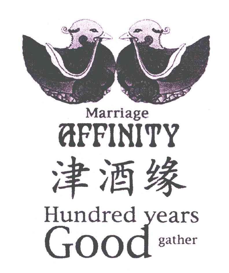 津酒缘marriageaffinityhundredyearsgoodgather_企业商标大全_商标