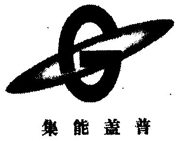 2004-11-23国际分类:第01类-化学原料商标申请人:齐志亮办理/代理机构