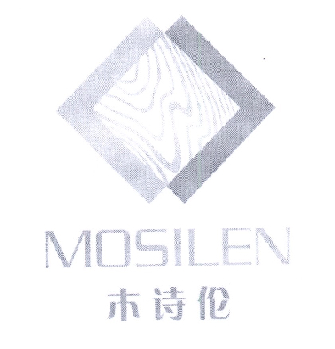 木诗伦 mosilen