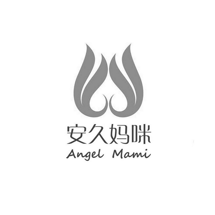 安久妈咪 angel mami