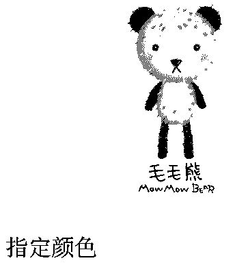 毛毛熊 em>mow/em em>mow/em bear及图