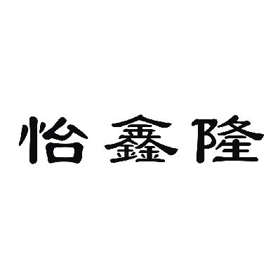 国际分类:第33类-酒商标申请人:贵州赖世侠酒业有限公司办理/代理机构