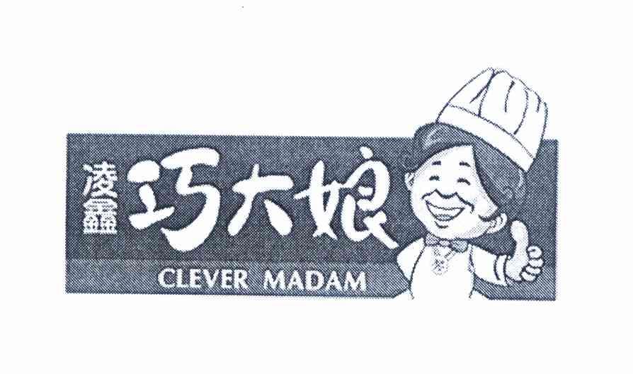 凌鑫巧大娘clevermadam_企业商标大全_商标信息查询_爱企查