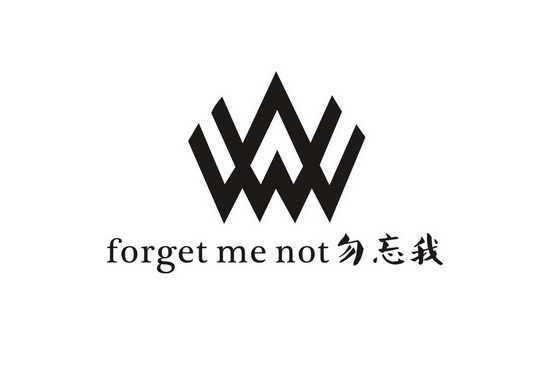 勿忘我 forget me not