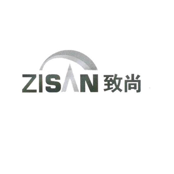 致尚zisan