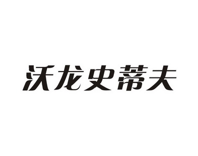 丘智_企业商标大全_商标信息查询_爱企查