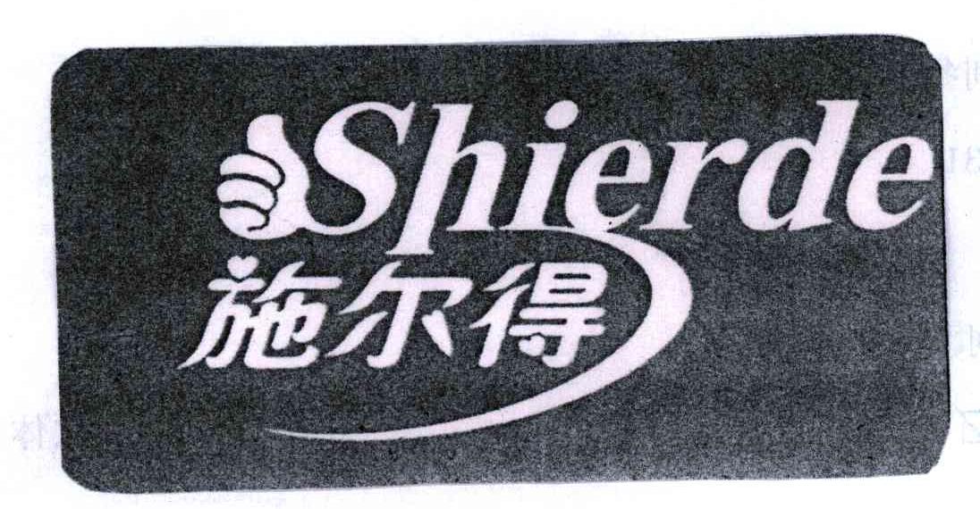 2003-12-01国际分类:第29类-食品商标申请人:唐山市施尔得肉制品有限