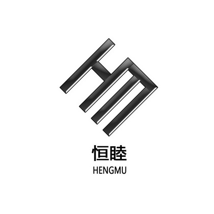 恒睦 em>hm/em>