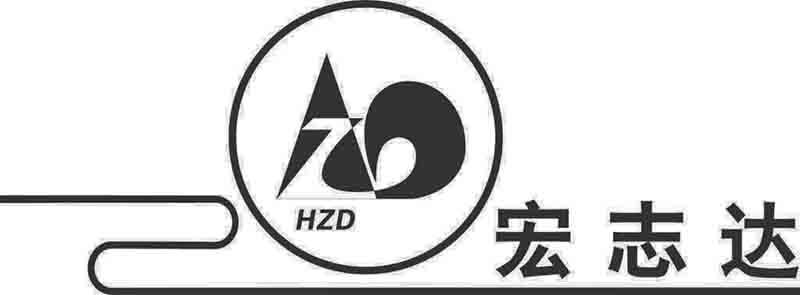 em>宏志达/em hzd