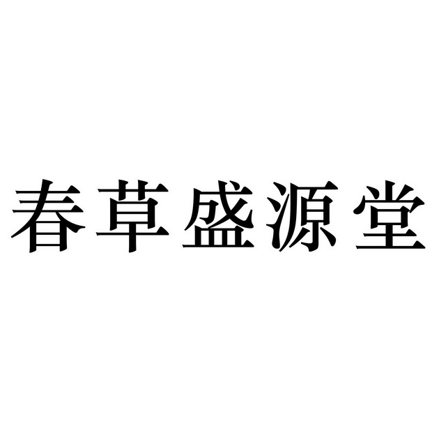 爱企查_工商信息查询_公司企业注册信息查询_国家企业