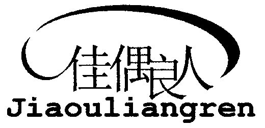 em>佳偶/em em>良人/em em>jiaouliangren/em>