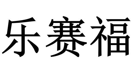 申请人:湖南恒昌医药有限公司 办理/代理机构:湖南佳奇知商知识产权