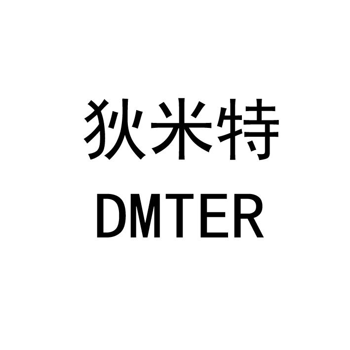 em>狄米特/em em>dmter/em>