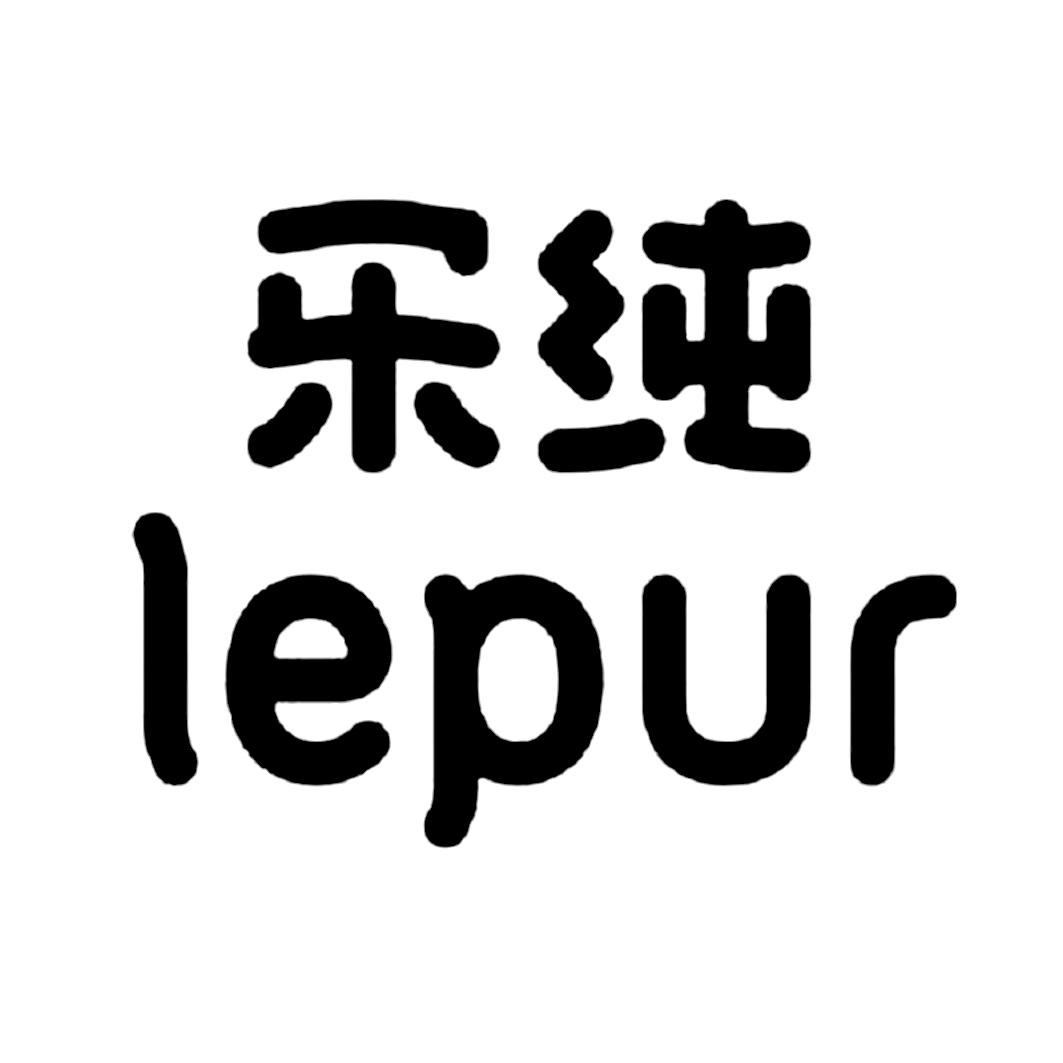 乐纯lepur