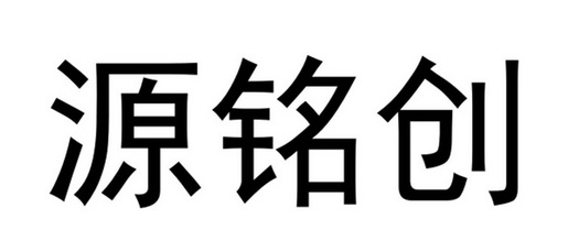 缘名辰 企业商标大全 商标信息查询 爱企查