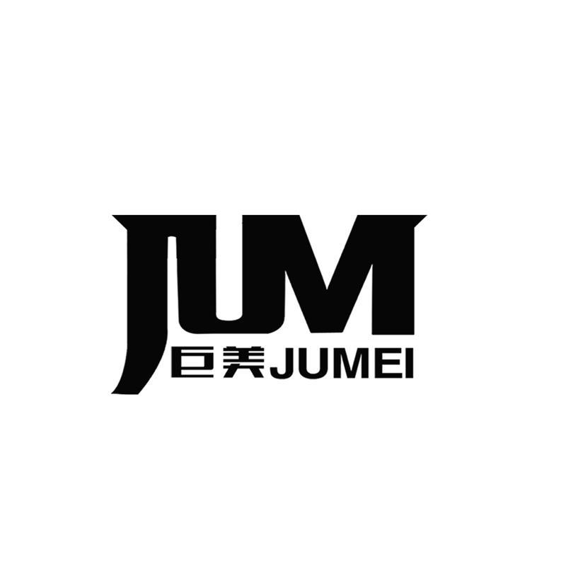 巨美 em>jm/em>